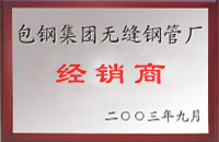 巨鹿包钢经销商